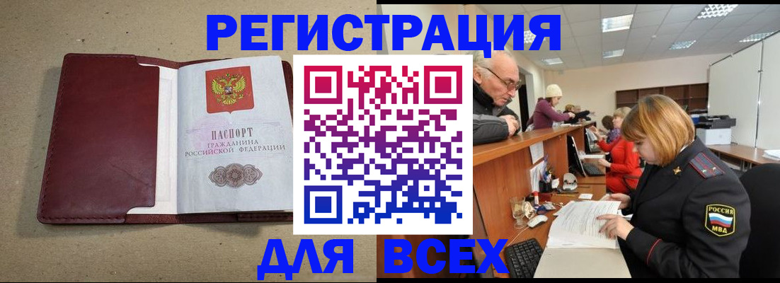 прописка для работы в Балаково