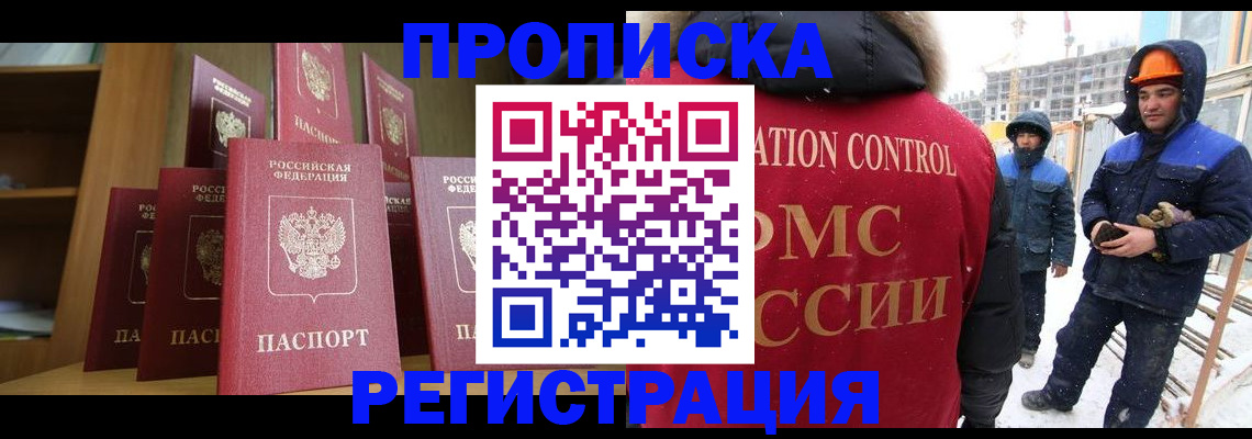временная регистрация законно в Балаково